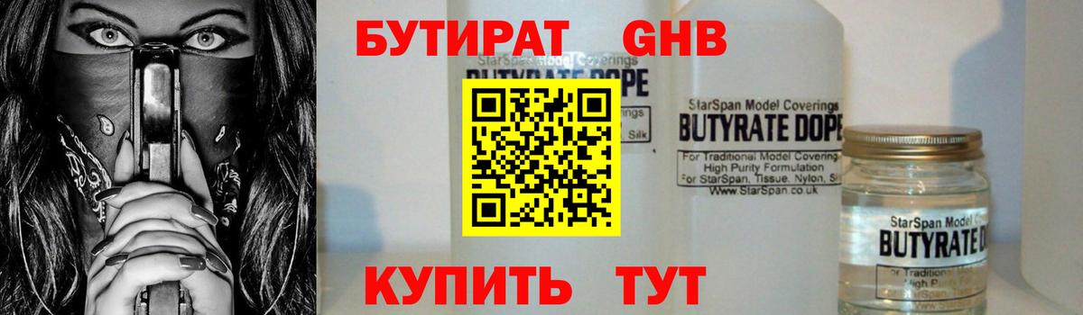 БУТИРАТ 99% Нижнекамск