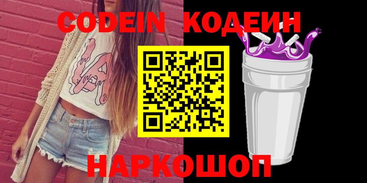 Кодеиновый сироп Lean Purple Drank  Вход с VPN  Нижнекамск  Codein Purple Drank 