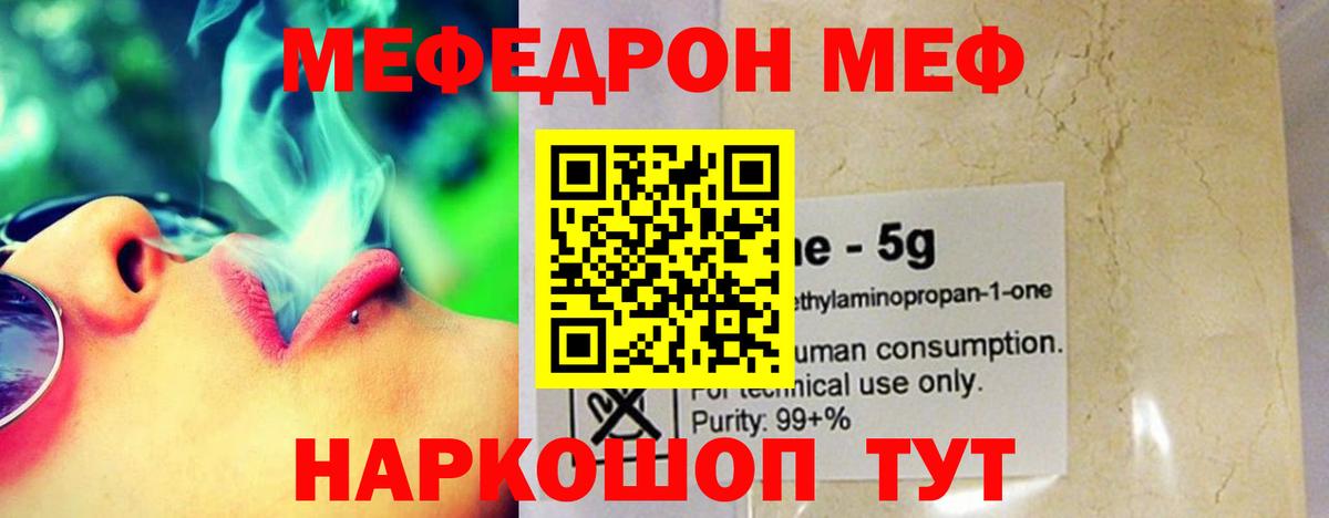 Меф  МЯУ-МЯУ мяу мяу  Вход с VPN  как найти   Меф 4 MMC  Нижнекамск 